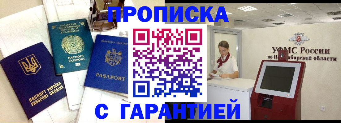 прописка штамп в Глазове