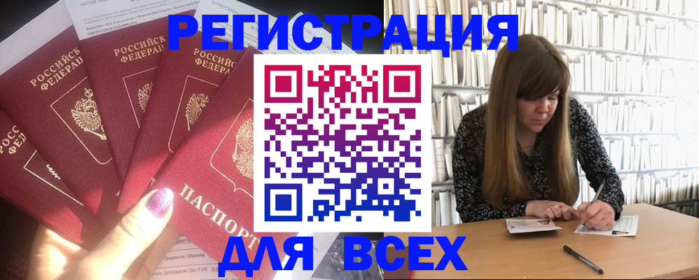 временная регистрация законно в Глазове