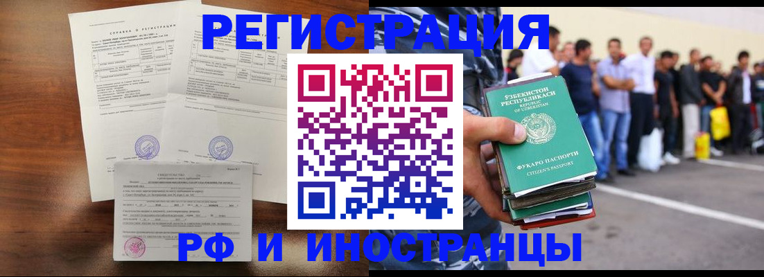 прописка иностранных граждан в Глазове