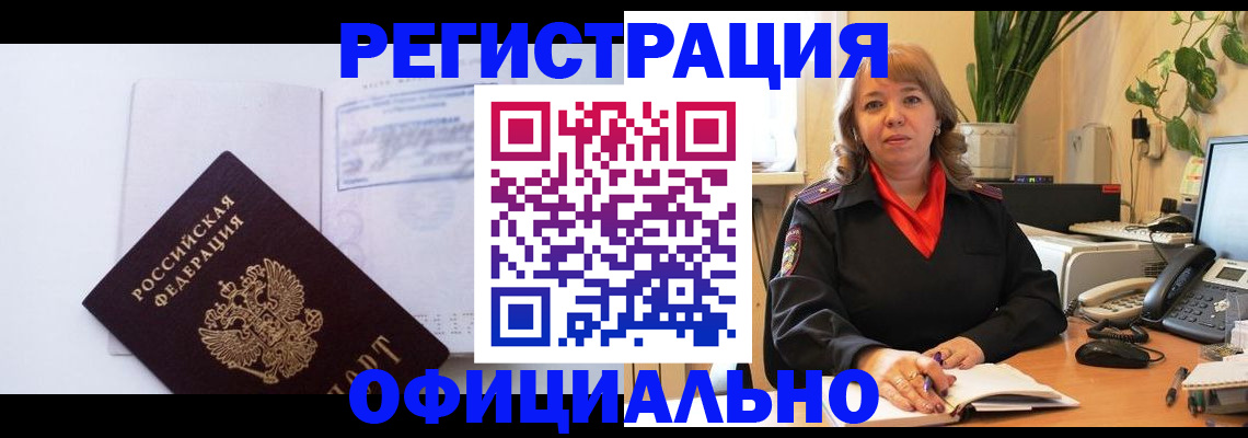 временная регистрация в Глазове